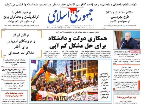 صفحه نخست روزنامه‌های دوشنبه ۳۰ تیر ۱۴۰۴