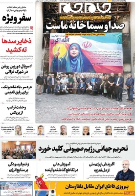 صفحه نخست روزنامه‌های دوشنبه ۳۰ تیر ۱۴۰۴