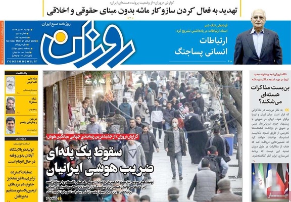 صفحه نخست روزنامه‌های دوشنبه ۳۰ تیر ۱۴۰۴