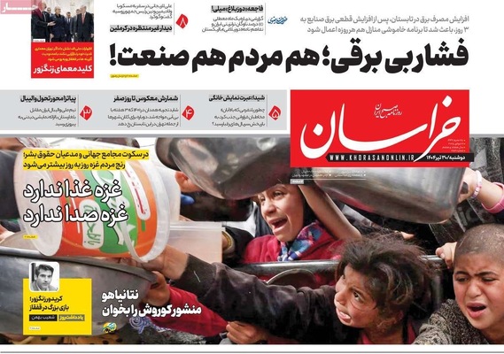 صفحه نخست روزنامه‌های دوشنبه ۳۰ تیر ۱۴۰۴