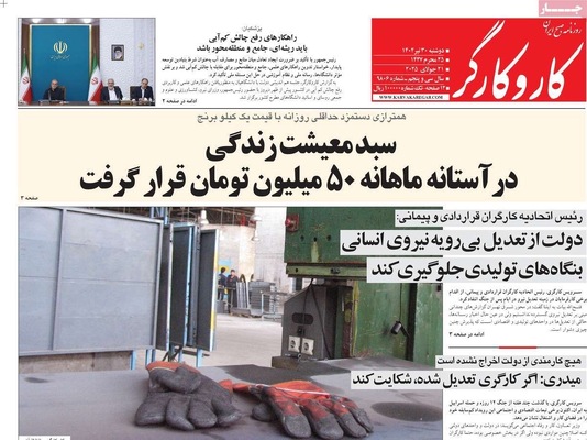 صفحه نخست روزنامه‌های دوشنبه ۳۰ تیر ۱۴۰۴