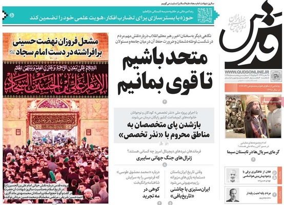 صفحه نخست روزنامه‌های دوشنبه ۳۰ تیر ۱۴۰۴