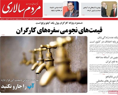 صفحه نخست روزنامه‌های دوشنبه ۳۰ تیر ۱۴۰۴