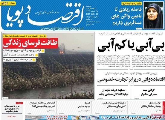 صفحه نخست روزنامه‌های دوشنبه ۳۰ تیر ۱۴۰۴