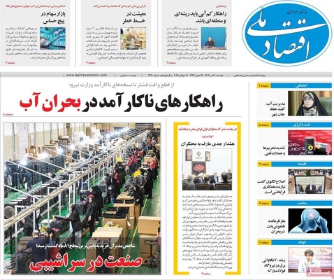 صفحه نخست روزنامه‌های دوشنبه ۳۰ تیر ۱۴۰۴