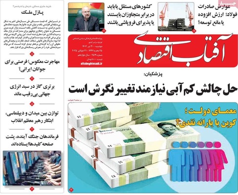 صفحه نخست روزنامه‌های دوشنبه ۳۰ تیر ۱۴۰۴