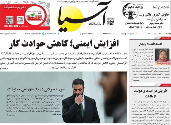 صفحه نخست روزنامه‌های دوشنبه ۳۰ تیر ۱۴۰۴