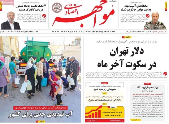 صفحه نخست روزنامه‌های دوشنبه ۳۰ تیر ۱۴۰۴