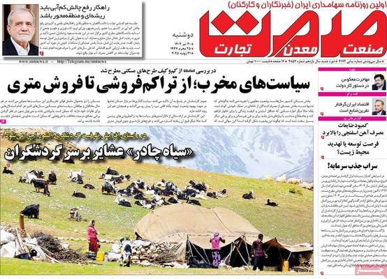 صفحه نخست روزنامه‌های دوشنبه ۳۰ تیر ۱۴۰۴