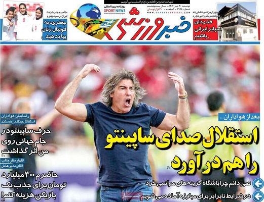 صفحه نخست روزنامه‌های دوشنبه ۳۰ تیر ۱۴۰۴