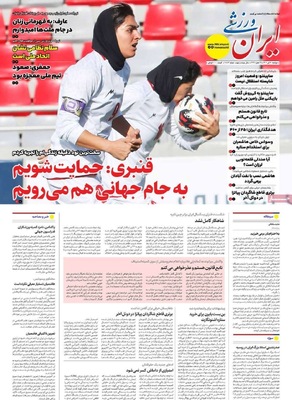 صفحه نخست روزنامه‌های دوشنبه ۳۰ تیر ۱۴۰۴