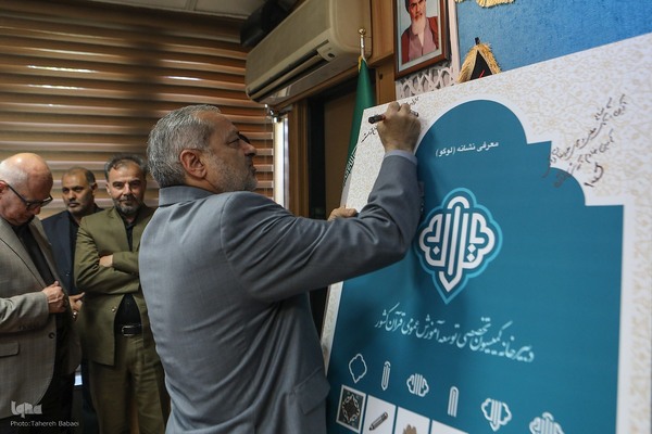 شصت و چهارمین جلسه کمسیون توسعه آموزش عمومی قرآن کریم