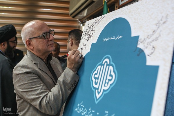 شصت و چهارمین جلسه کمسیون توسعه آموزش عمومی قرآن کریم