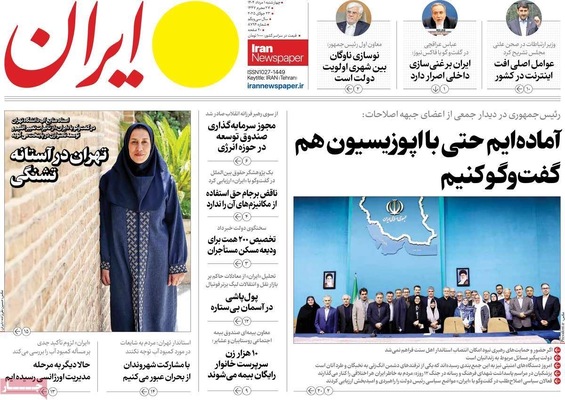 صفحه نخست روزنامه‌های چهارشنبه ۱ مرداد ۱۴۰۴
