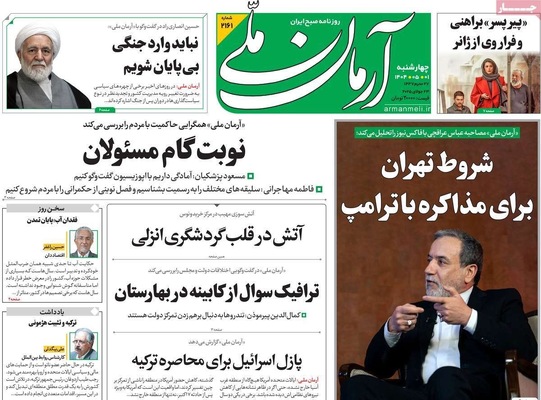 صفحه نخست روزنامه‌های چهارشنبه ۱ مرداد ۱۴۰۴