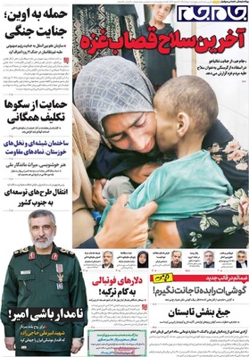 صفحه نخست روزنامه‌های چهارشنبه ۱ مرداد ۱۴۰۴