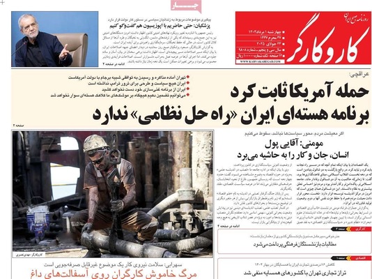 صفحه نخست روزنامه‌های چهارشنبه ۱ مرداد ۱۴۰۴