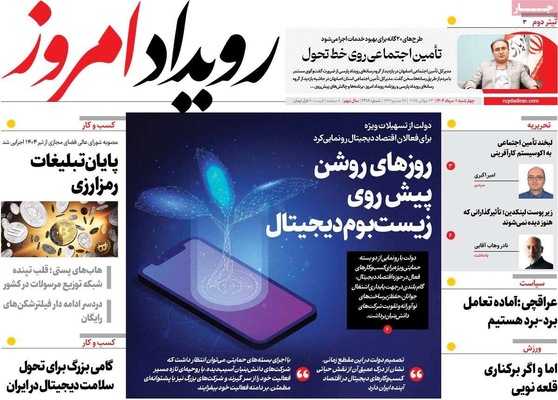 صفحه نخست روزنامه‌های چهارشنبه ۱ مرداد ۱۴۰۴