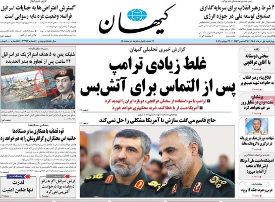 صفحه نخست روزنامه‌های چهارشنبه ۱ مرداد ۱۴۰۴