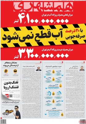 صفحه نخست روزنامه‌های چهارشنبه ۱ مرداد ۱۴۰۴