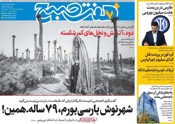 صفحه نخست روزنامه‌های چهارشنبه ۱ مرداد ۱۴۰۴
