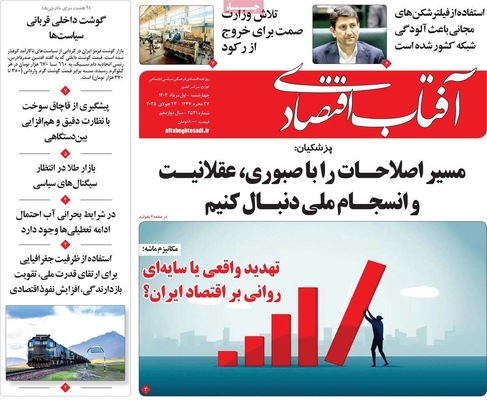 صفحه نخست روزنامه‌های چهارشنبه ۱ مرداد ۱۴۰۴