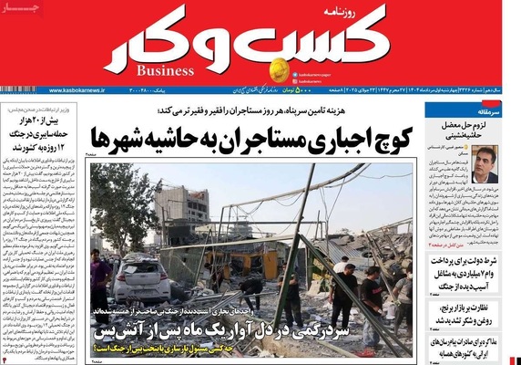 صفحه نخست روزنامه‌های چهارشنبه ۱ مرداد ۱۴۰۴