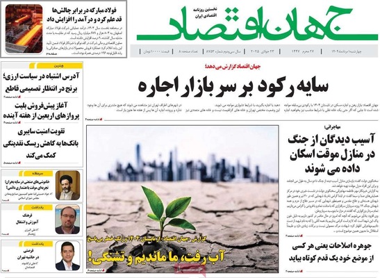 صفحه نخست روزنامه‌های چهارشنبه ۱ مرداد ۱۴۰۴