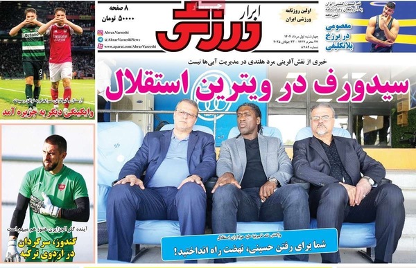 صفحه نخست روزنامه‌های چهارشنبه ۱ مرداد ۱۴۰۴