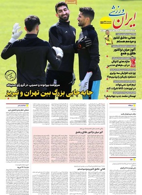 صفحه نخست روزنامه‌های چهارشنبه ۱ مرداد ۱۴۰۴