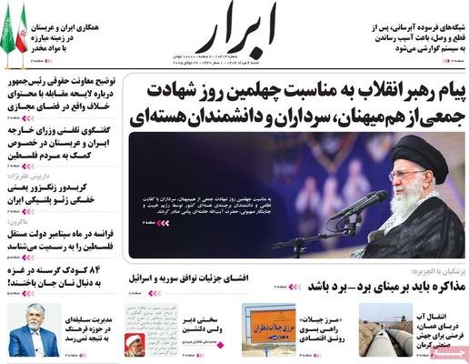 صفحه نخست روزنامه‌های شنبه ۴ مرداد ۱۴۰۴