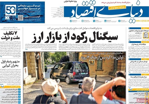 صفحه نخست روزنامه‌های شنبه ۴ مرداد ۱۴۰۴