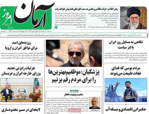 صفحه نخست روزنامه‌های شنبه ۴ مرداد ۱۴۰۴