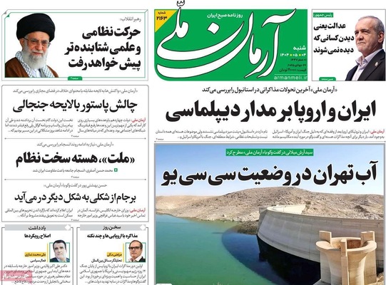 صفحه نخست روزنامه‌های شنبه ۴ مرداد ۱۴۰۴