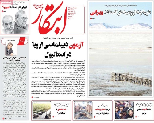 صفحه نخست روزنامه‌های شنبه ۴ مرداد ۱۴۰۴