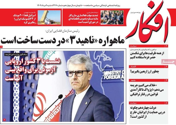 صفحه نخست روزنامه‌های شنبه ۴ مرداد ۱۴۰۴