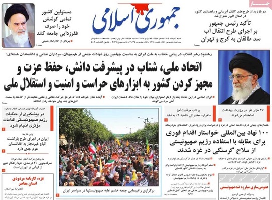 صفحه نخست روزنامه‌های شنبه ۴ مرداد ۱۴۰۴