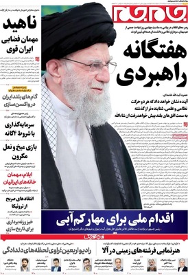 صفحه نخست روزنامه‌های شنبه ۴ مرداد ۱۴۰۴