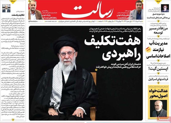 صفحه نخست روزنامه‌های شنبه ۴ مرداد ۱۴۰۴