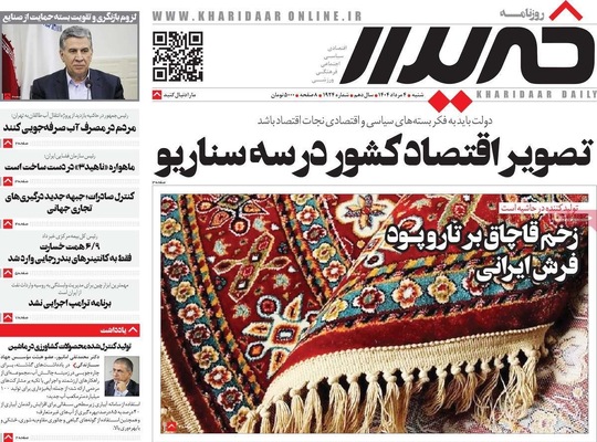 صفحه نخست روزنامه‌های شنبه ۴ مرداد ۱۴۰۴