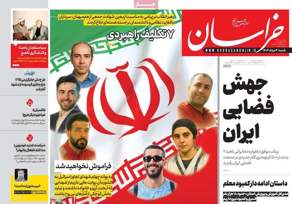 صفحه نخست روزنامه‌های شنبه ۴ مرداد ۱۴۰۴