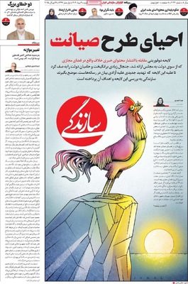 صفحه نخست روزنامه‌های شنبه ۴ مرداد ۱۴۰۴