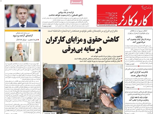 صفحه نخست روزنامه‌های شنبه ۴ مرداد ۱۴۰۴