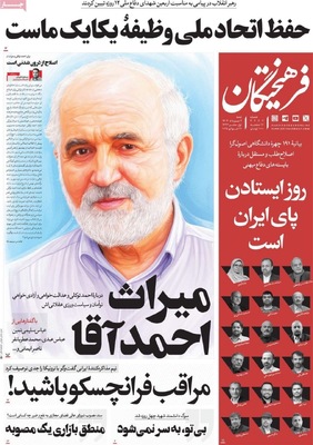 صفحه نخست روزنامه‌های شنبه ۴ مرداد ۱۴۰۴