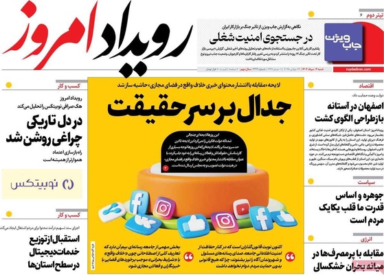 صفحه نخست روزنامه‌های شنبه ۴ مرداد ۱۴۰۴