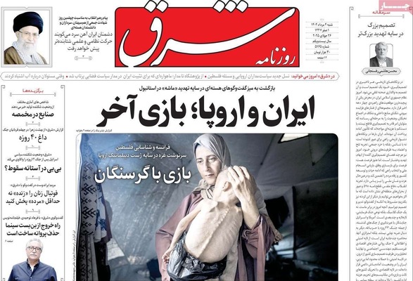 صفحه نخست روزنامه‌های شنبه ۴ مرداد ۱۴۰۴