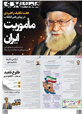 صفحه نخست روزنامه‌های شنبه ۴ مرداد ۱۴۰۴