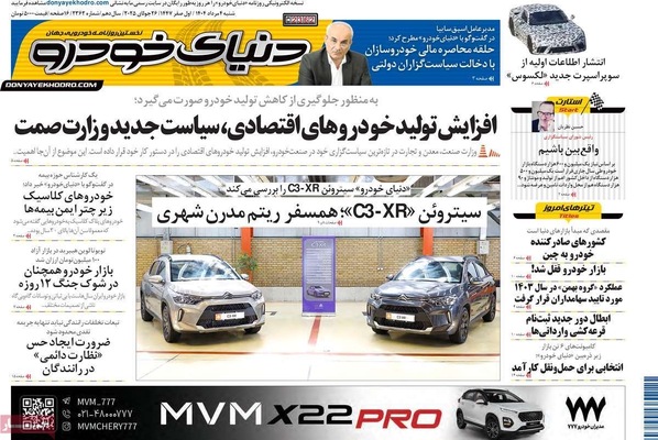صفحه نخست روزنامه‌های شنبه ۴ مرداد ۱۴۰۴