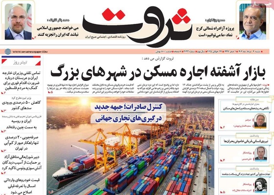 صفحه نخست روزنامه‌های شنبه ۴ مرداد ۱۴۰۴