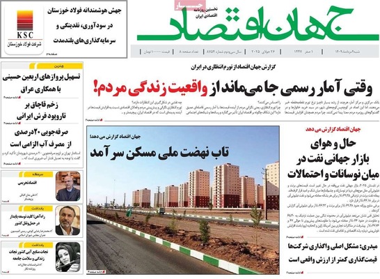 صفحه نخست روزنامه‌های شنبه ۴ مرداد ۱۴۰۴